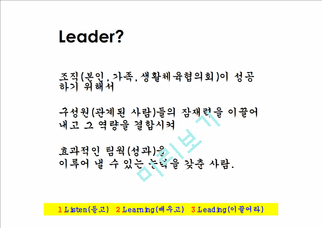 [리더십] 전방향리더십   (4 )